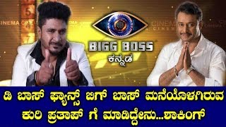 D-BOSS Darshan Fans Reaction Bigg Boss Kuri Prathap || Bigg Boss Kannada Season 7