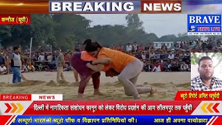 फिट इंडिया मुहिम के अंतर्गत महिलाओं की ​कुश्ती का किया गया आयोजन | #BRAVE_NEWS_LIVE TV