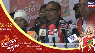 Unjha Umiya Dham | Bhanjibhai Santoki| ABTAK MEDIA