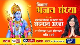 // vishal bhajan sandhya // shanaj akhtar // live//sr darshan// namali //