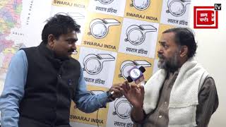 Yogendra Yadav से EXCLUSIVE बातचीत। सुनिए पूरा Interview