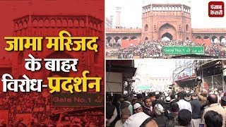 CAA Protests: दिल्ली की जामा मस्जिद के बाहर विरोध प्रदर्शन, भारी पुलिस बल तैनात