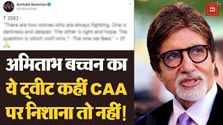 नागरिकता कानून को लेकर जारी विरोध के बीच अमिताभ बच्चन के ट्वीट ने छेड़ी नई बहस