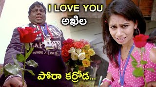 I LOVE YOU పోరా కర్రోడ... | Latest Telugu Movie Scenes | Chakkiligintha Movie