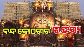 Secrets of Padmanabha Temple || world richest temple in india