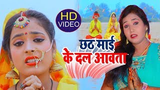 आ गया #Rani Rageeni का New Chhath Geet (HD Video) | छठ माई के दल आवता | New Chhath Geet 2019