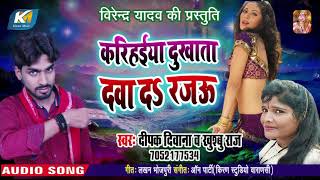 #करिहईया दुखाता दबा दs रजऊ - #Deepak Diwana  का सुपरहिट #धोबी गीत - New Bhojpuri Live Geet 2019