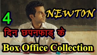 Rajkummar Rao Newton Box Office Collection Day 4 | News Remind ????