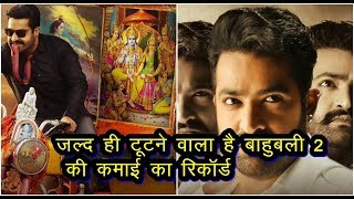 ये Telugu Film जल्द ही तोड़ने वाली Bahubali 2 की कमाई का रिकॉर्ड !! News Remind