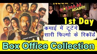 Golmaal Again First Weekend Box Office Collection Predictions|Box Office|Budget |Hit or Flop|Posters