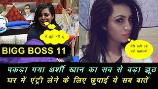 Bigg Boss 11: Arshi Khan hiding her real identity? ,know Here | News Remind