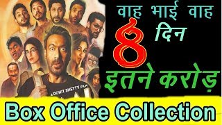 Golmaal Again Box Office Collection 8th Day | Ajay Devgn | Rohit Shetty | News Remind