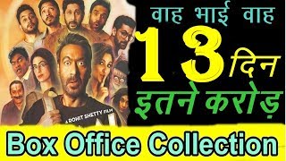 Golmaal Again 13th Day Box Office Collection | Golmaal again world wide collection