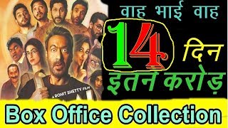 golmaal again day 14 box office collection in hindi | Golmaal Ki Kamai| Worldwide Earning