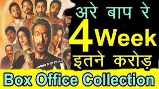Golmal Again 4 week Box Office Collection | Golmal Again 21th Day Box Office Collection |