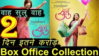 ''Tumhari Sulu'' Day 2 Box Office Collection | Vidya Balan