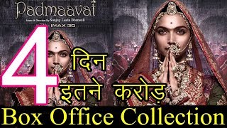 Breaking News : Padmaavat (Padmavati) 4th Day Box Office Collection| Deepika Padukone |Ranveer singh