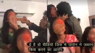 Papon Allegedly Kiss Minor Fir Registered Tv Reality Show | Papon | News Remind