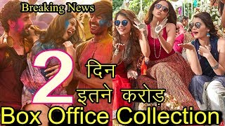 Sonu Ke Titu Ki Sweety 2nd Day Box Office Collection | Nushrat Bharucha,  Sachin Singh Kartik Aryan,