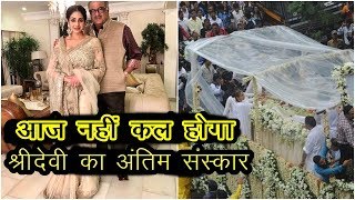 Sridevi Kapoor Funeral Latest Updates Actress Sridevi Dead Body back To India Tomorrow!!