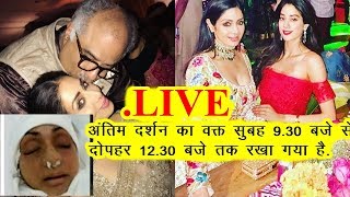Sridevi Last visitation time is kept from 9:30 am to 12:30 pm