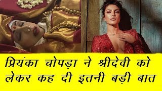 Priyanka Chopra Remembers Legendary Actress Sridevi | News Remind