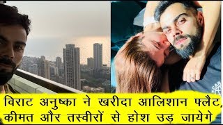 Virat Anushka bought luxury apartment, know price and watch picture