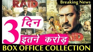 Raid 3rd Day Box Office Collection | Ajay Devgan, Ileana D'' cruz, Raj Kumar Gupta, 16th March 2018