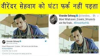 Virendra Sehwag का ये ट्वीट देख हंसी नहीं रोक पाओगें !! Dinesh Karthik