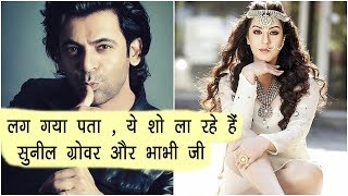 Sunil Grover And Shilpa Shinde Come Back With Cricket Comedy Digital