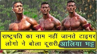 Baaghi-2 :- Tiger Shroff Doesnt Know The Name of Indian President  News Remind