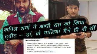 Kapil Sharma Tweets Midnight About Abusing on Twitter Account Reveals Hack Reason| News Remind
