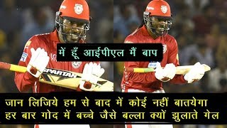 IPL2018 SRH VS KXIP Mohali:Reason behind Chris Gayle bat Ride on A Swing