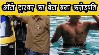 Ever used to be the son of auto driver today's millionaire dancers | News Remind