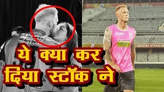 After Winning The IPL Match, Ben Stocks Kissed His Wife On Field | News Remind