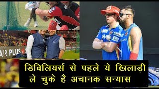 These Players Before De Villiers Has Taken a Sudden Retirement | News Remind