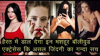 These Famous Bollywood Actresses Will Put a Surprise In The Real Life's Messy Truth | News Remind