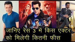 RACE 3 : Know Which Actor In Race 3 Will Get So Much Fees | News Remind