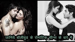 This Is How Bollywood's Romantic Scenes Shoots | News Remind