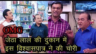 TARAK MHETA KA ULTA CHASMA : Jetha Lal की दुकान में इस विश्‍वासपात्र ने की चोरी | News Remind