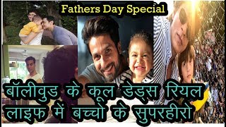 Bollywood's Cool Daddies Children's Superheroes In Real Life | Fathers Day Special | News Remind