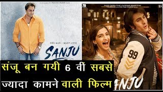 Sanju Became The 6Th Highest Grossing Film | Dangal | Bahubali 2 | Tiger Zinda Hei | News Remind