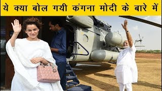 OMG! Kangana Ranaut Gives Statement About PM Narendra Modi | Election 2018 | News Remind