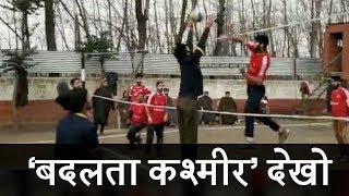 कश्मीर में बम-बंदूक से नहीं अब Volleyball से खेलो, Army ने युवाओं को दिया मौका