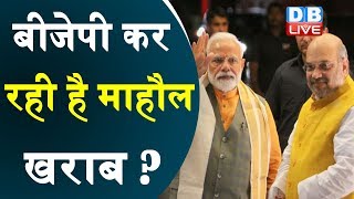 BJP कर रही है माहौल खराब ? Akhilesh Yadav ने मोदी-योगी सरकार को चेताया |#DBLIVE