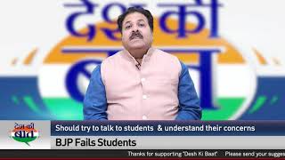 Desh Ki Baat | BJP Fails Students: Rajeev Shukla