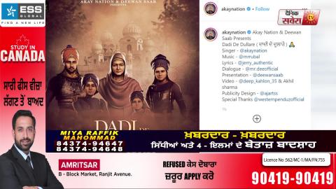 A Kay : Dadi De Dullare | New Punjabi Religious Song 2019 | First Look | Dainik Savera