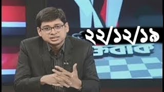 Bangla Talk show  বিষয়: 'একইসাথে দল এবং সরকারের দায়িত্ব নেয়া গণতন্ত্রসম্মত নয়'