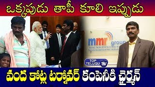 Madhusudhan Rao As MMR Group Chairman From Labour | Success Stories | Top Telugu TV