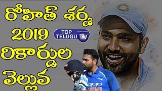 Cricketer Rohith Sharma Total 2019 Records In ODI | ICC | Sports News Today | Top Telugu TV